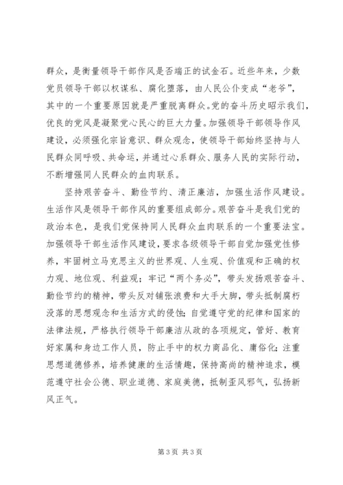讲党性重品行作表率.docx