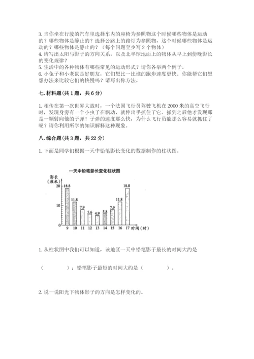 教科版科学三年级下册期末测试卷及答案【有一套】.docx