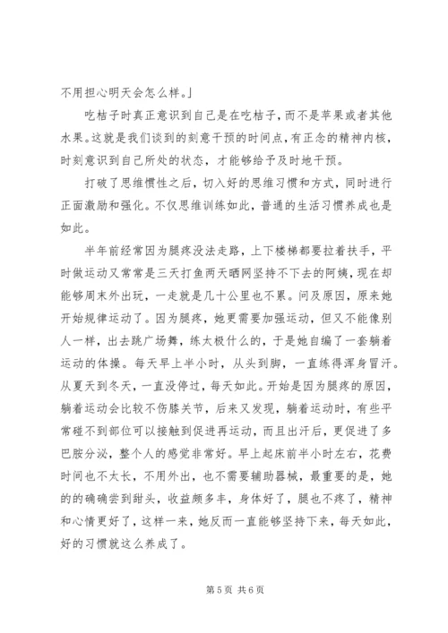 如何提高学习效率心得体会.docx