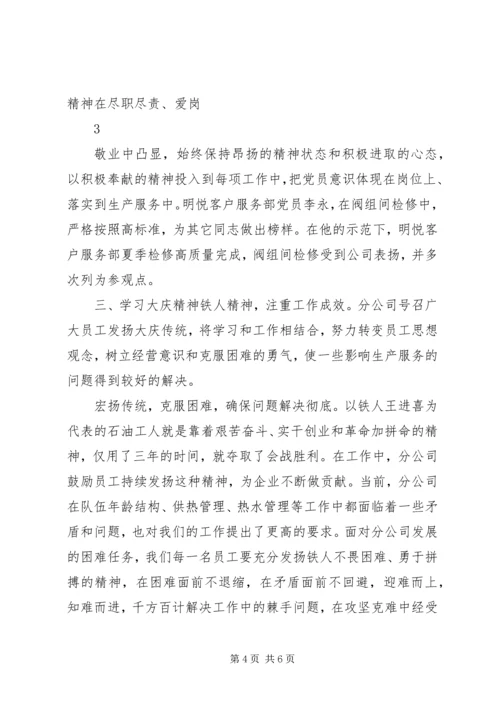 学习大庆精神铁人精神,做好“三个注重”.docx