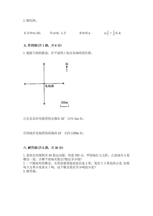 大连市普兰店市六年级下册数学期末测试卷1套