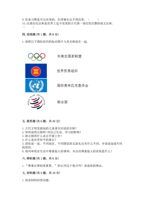 六年级下册道德与法治 期末测试卷附答案【综合题】.docx