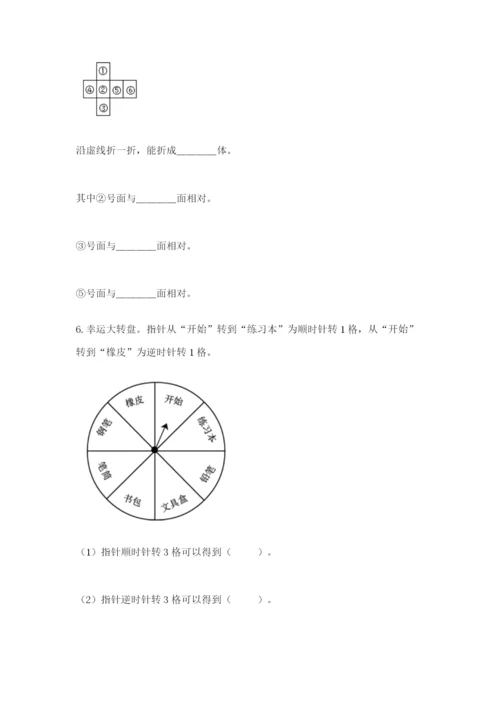 人教版五年级下册数学期末考试试卷新版.docx