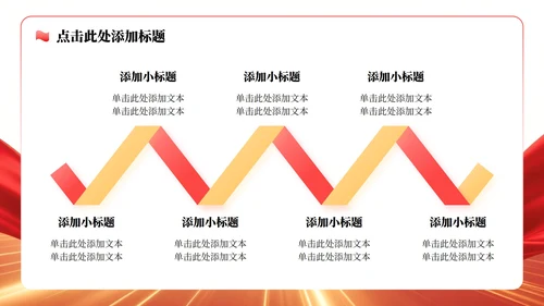 红色党政风八一建军节专题PPT模板