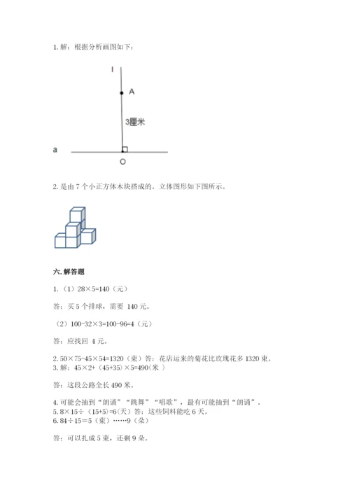 苏教版数学四年级上册期末卷附参考答案（巩固）.docx