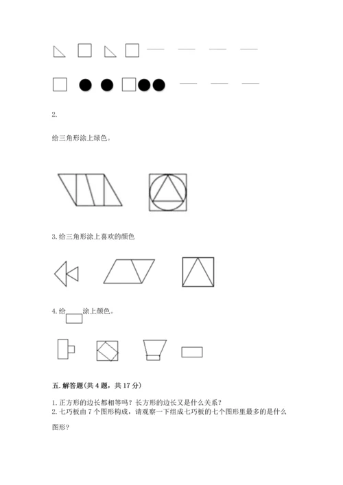 苏教版一年级下册数学第二单元 认识图形（二） 测试卷精品【精选题】.docx