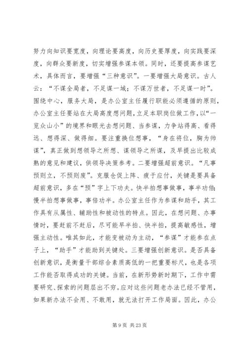 学校办公室履职报告.docx