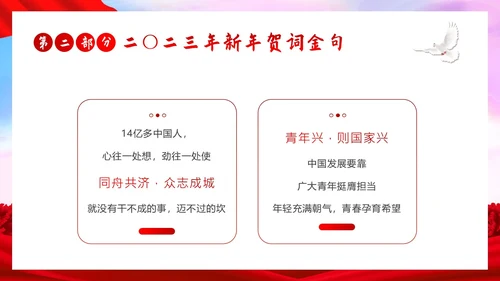 新年贺词新年献词让明天的中国更美好党建PPT