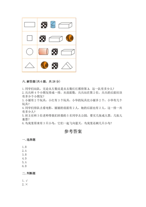 人教版一年级上册数学期中测试卷加答案下载.docx