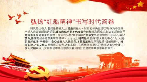 新时代弘扬学习红船精神PPT课件党校党建