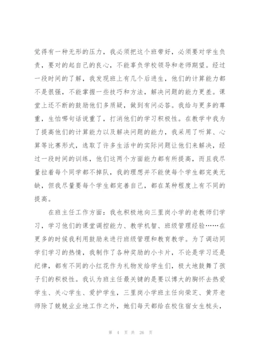 教育学生的心得体会范文汇总9篇.docx