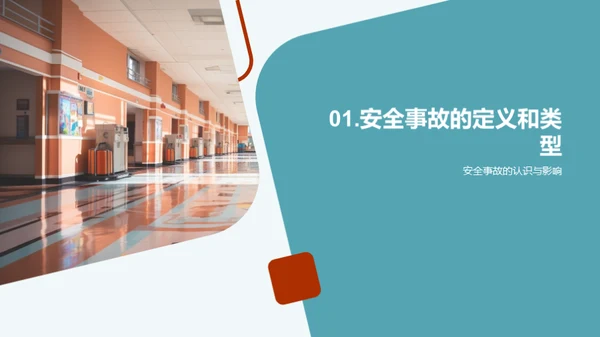 校园安全预防策略