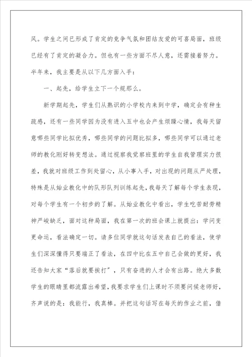 班主任学期工作总结14