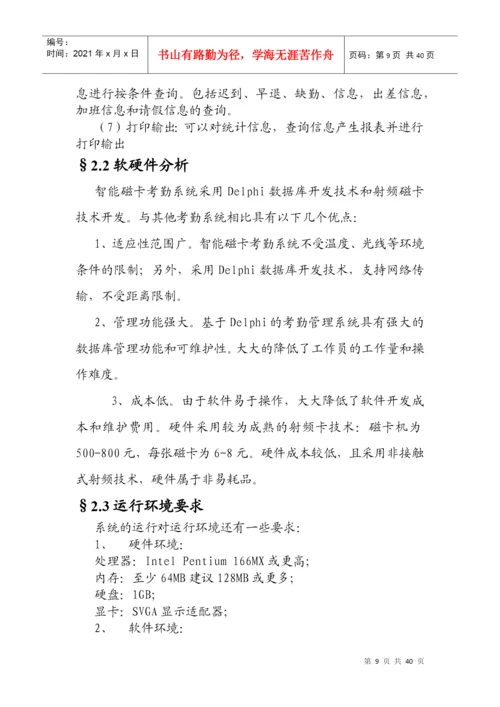 考勤管理系统(西交毕业论文).docx