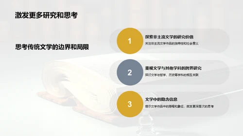 文学研究的深度探索