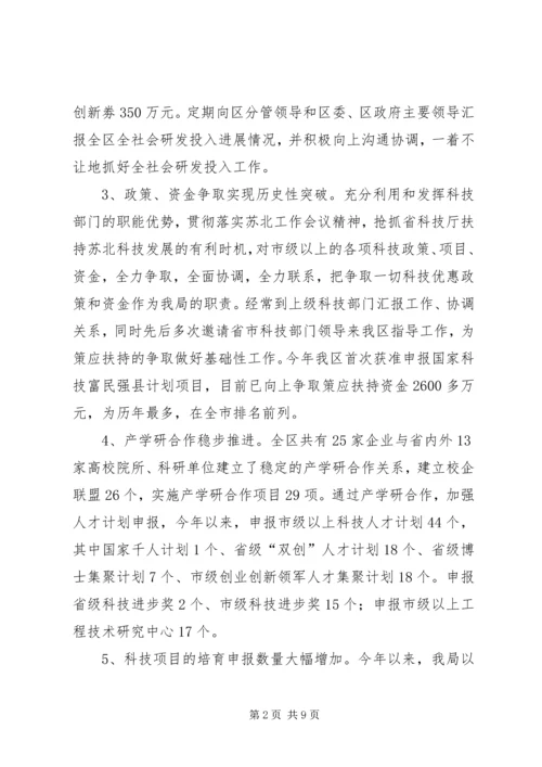 科技局工作总结暨工作计划.docx