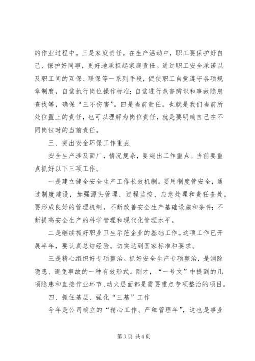 厂长在年度安全工作会议上的讲话 (3).docx