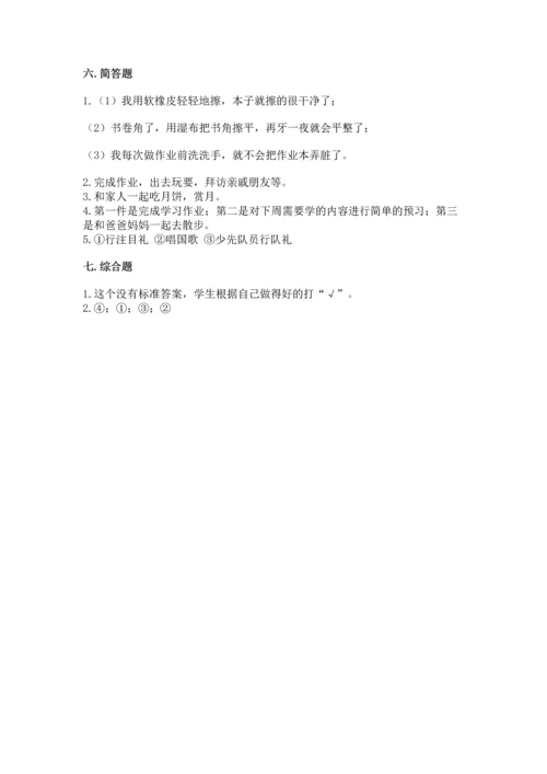 部编版二年级上册道德与法治期中测试卷（轻巧夺冠）.docx