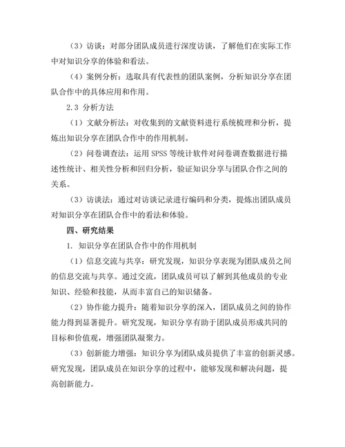 知识分享在团队合作中的作用机制