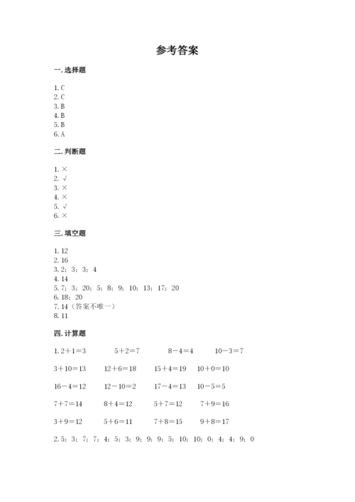 小学数学试卷一年级上册数学期末测试卷（考点提分）.docx