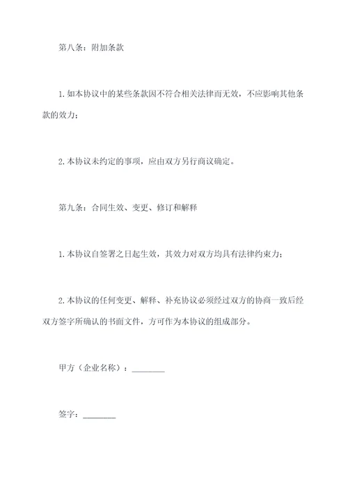 影视赞助协议模板