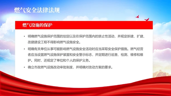 红色展板简约风燃气安全培训PPT课件