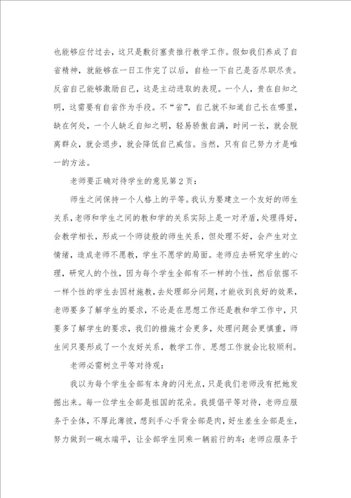 老师读书学习心得体会