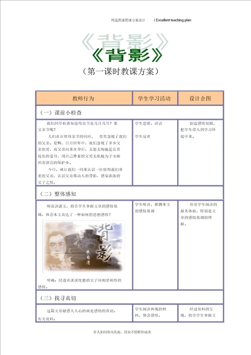 背影教学设计新部编版方案