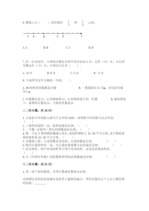 成都外国语学校小升初数学试卷（能力提升）.docx