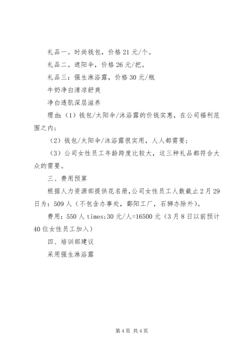 节日礼品活动方案.docx