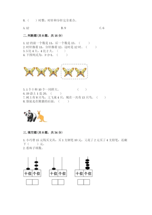 人教版一年级上册数学期末考试试卷含答案（典型题）.docx