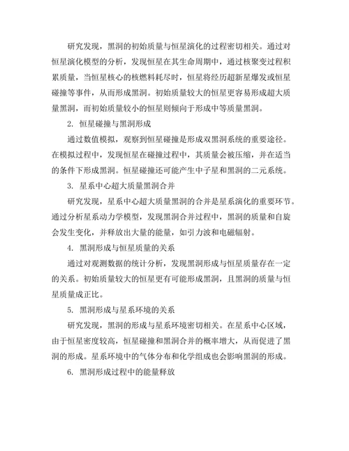 天体物理学中黑洞的形成机制探讨