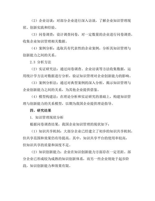 知识管理对创新能力的影响研究