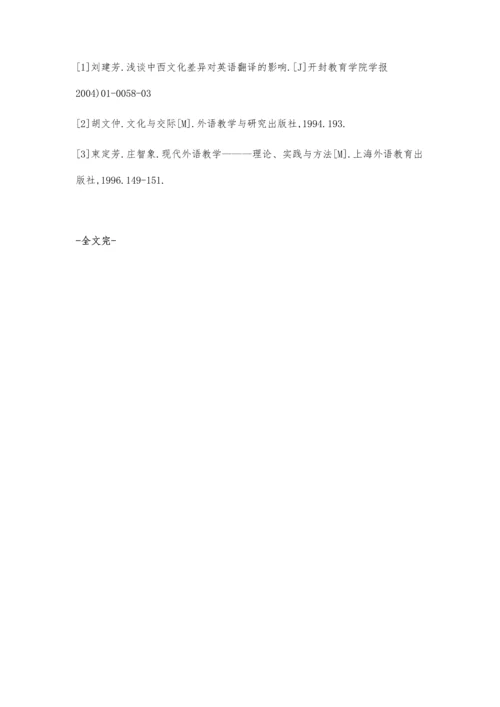 中西文化差异对法律英语学习的影响.docx