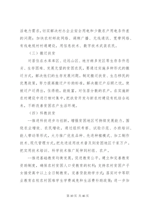 关于进一步加强扶贫开发工作的实施方案精编.docx