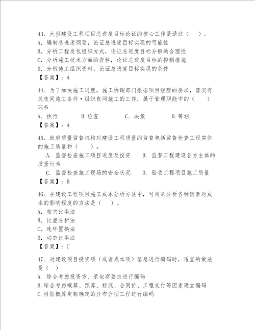 一级建造师继续教育最全题库及参考答案综合题