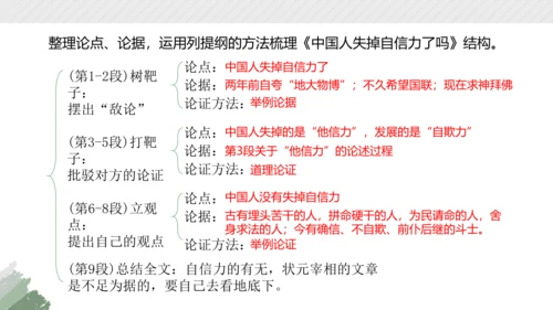 部编版语文九年级上册第五单元整体教学 课件(共38张PPT)
