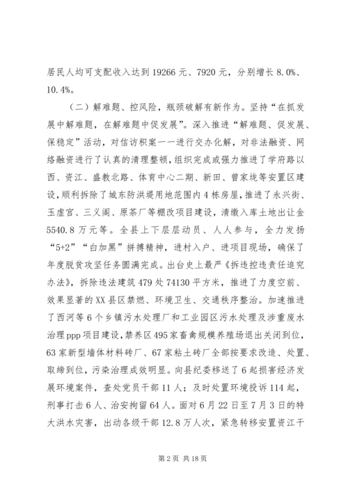 县委经济工作会议讲话稿.docx