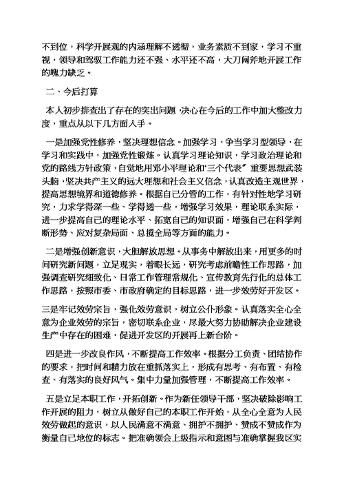 创新作文之缺乏创新意识整改措施