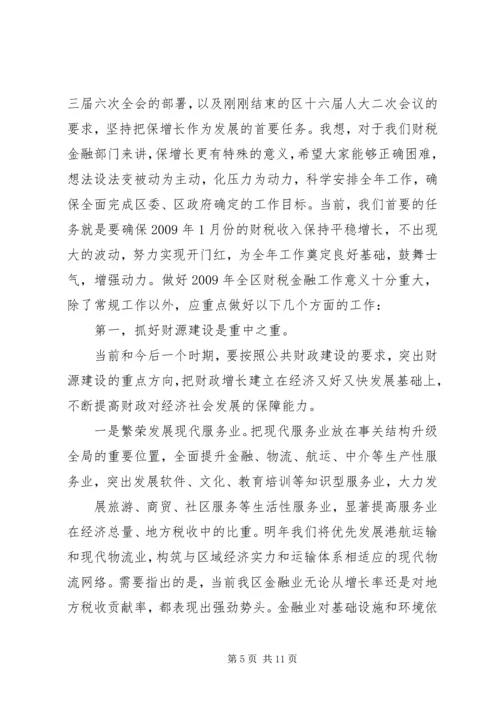 区长在全区财税工作会议上的讲话.docx