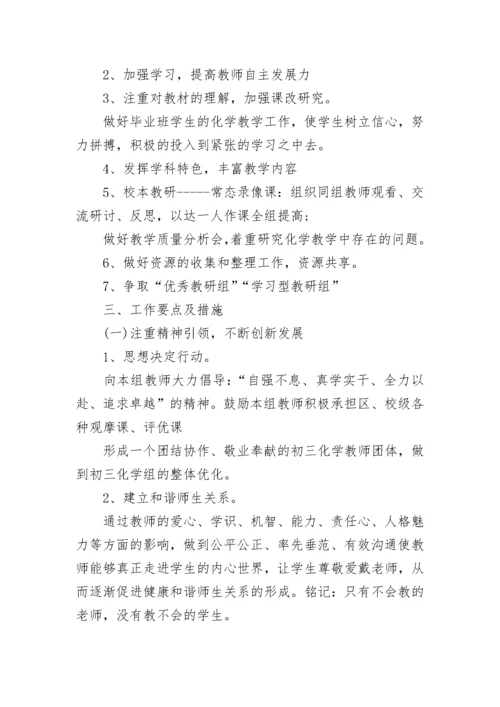 初三化学备课组工作计划.docx