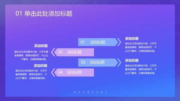 诚信315消费者权益日保护网络购物网购通用PPT模板