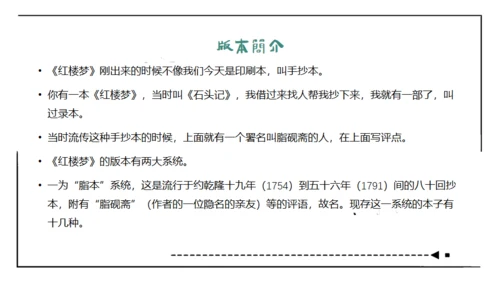 红楼梦通用PPT课件模板