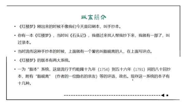 红楼梦通用PPT课件模板