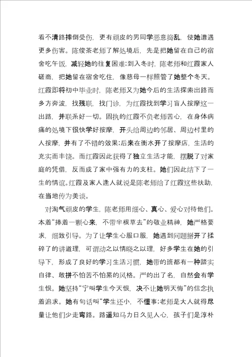 师德标兵先进事迹材料第三人称4篇