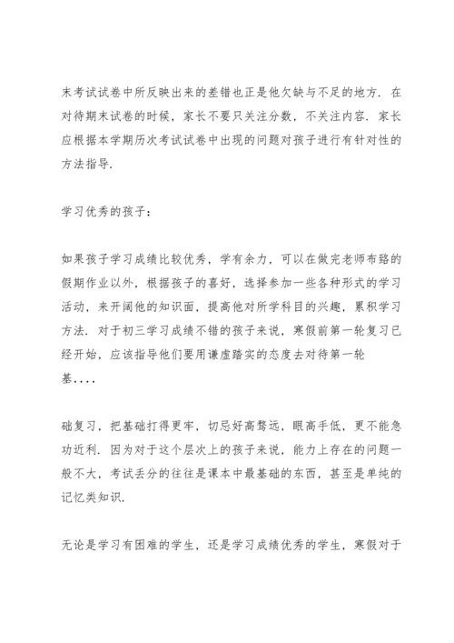 初三寒假给家长的信.docx