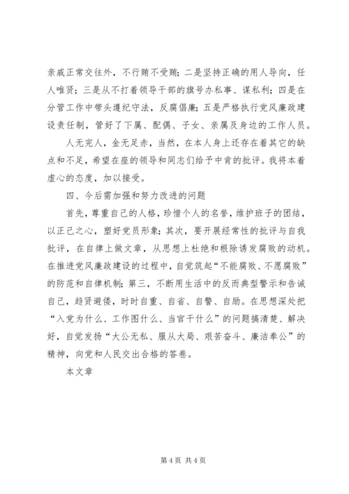 区委副书记在民主生活会上的发言材料(精选多篇).docx