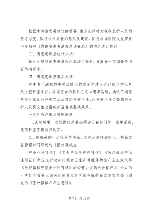 满意度调查工作制度.docx