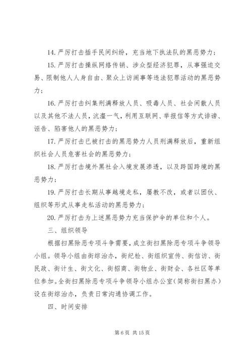 街道扫黑除恶实施方案 (2).docx