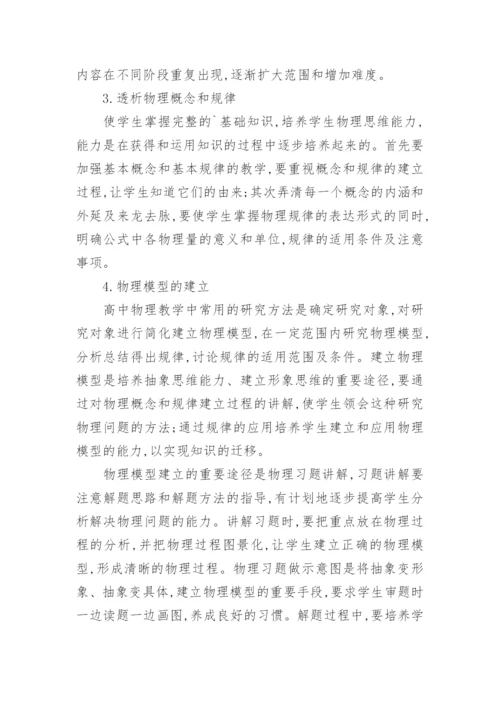 如何做好初高中物理教学的衔接.docx